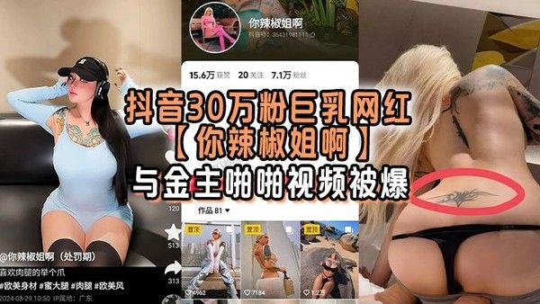 你辣椒姐啊与金主啪啪视频