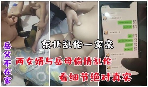 劲爆偷情 岳母与两位女婿的禁忌关系