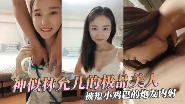 极品反差美女被短小炮友内射