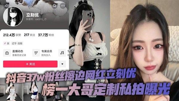 抖音37w粉丝擦边网红优榜大哥定制私拍曝光