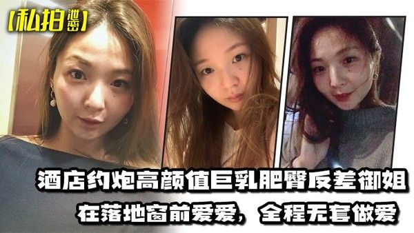 酒店约会高颜值御姐落地窗前亲密