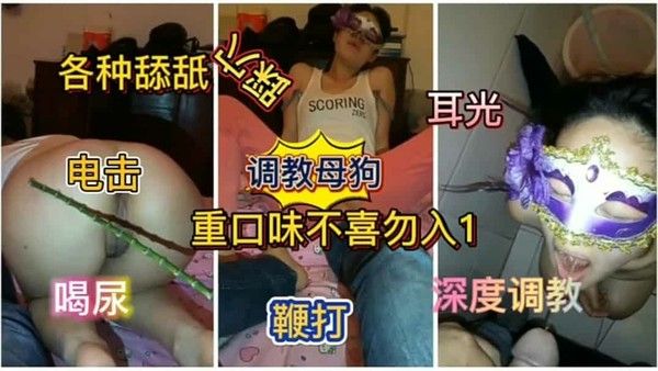 重口味调教母狗 素人女优SM调教专业呈现
