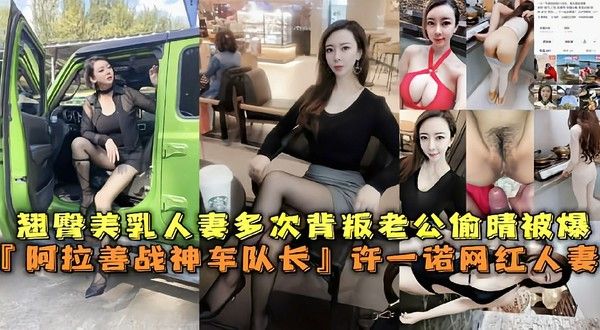 阿拉善战神车队长 许一诺