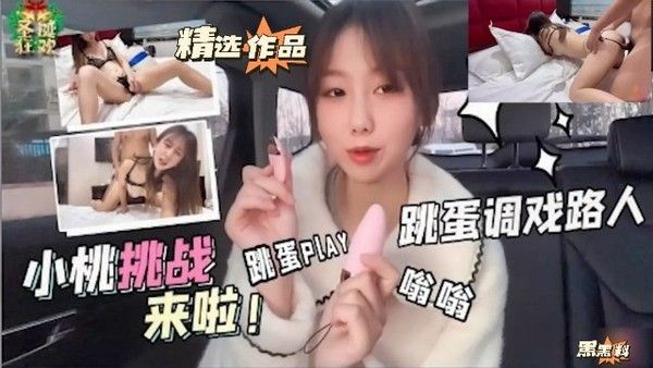 真实事件美女户外勾搭路人vlog出品