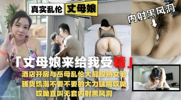 乱伦内射黑逼丈母娘 素人