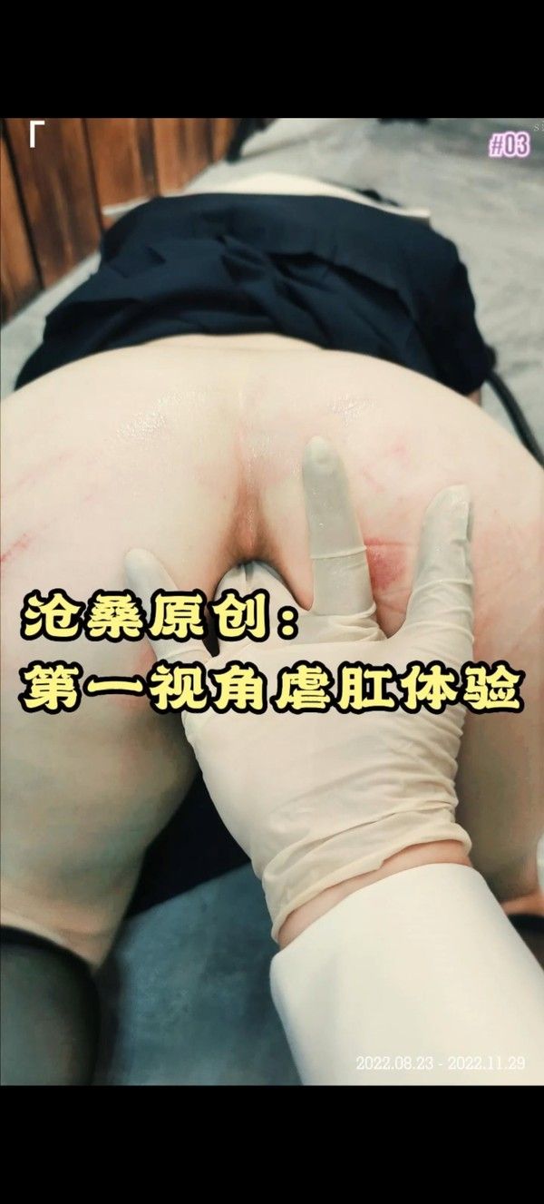 SM调教 素人第一视角虐肛感官刺激