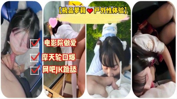 素人 户外JK制服调教体验