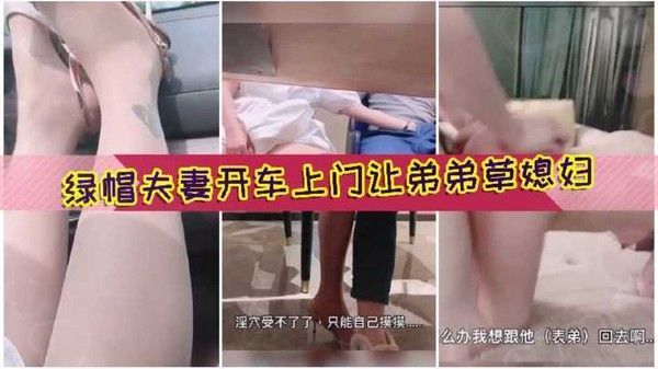 绿帽夫妻奔驰车内口交玩弄表弟
