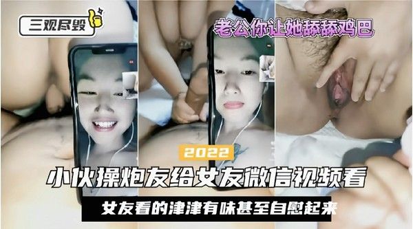 小伙子操炮友跟女朋友开视频女友看到一半开始自慰 反差婊