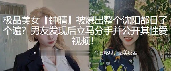 极品美女钟晴私生活曝光 男友分手公开视频