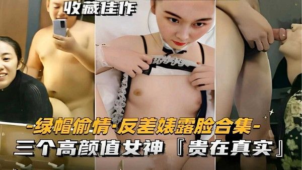 绿帽偷情·反差婊露脸合集