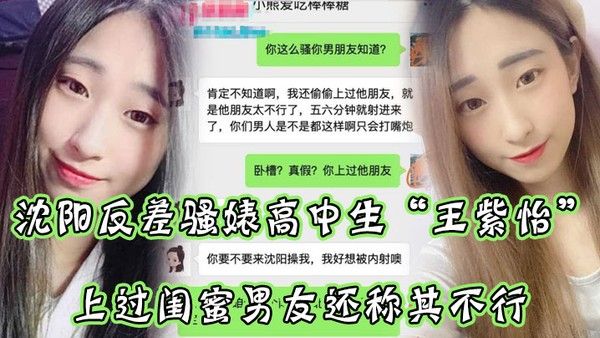 沈阳高中生王紫怡微信聊天自曝与闺蜜男友关系