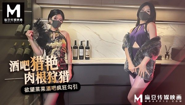 桥本香菜 酒吧猎艳 欲望菜菜酒吧疯狂狩猎肉根