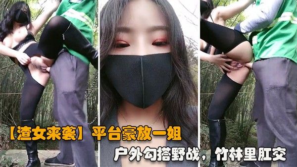 素人 户外竹林野战Vlog