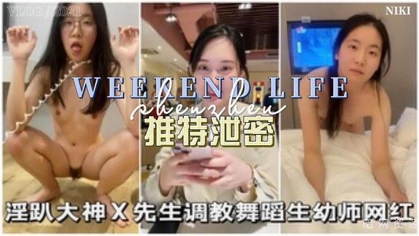 反差校花 舞蹈系网红女学生专业调教蜕变