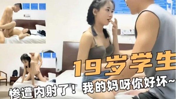19岁学妹被内射 校园素人情侣真实私密