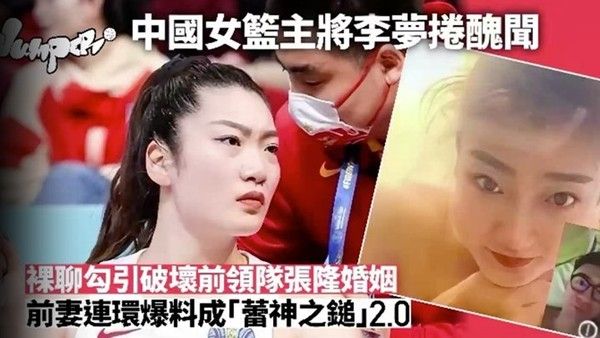 李梦被爆已婚男领队搞不伦 正宫爆料流出大反击裸聊影像曝光