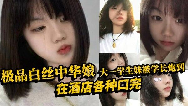 素人 白丝学生妹酒店激战