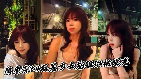 赵雅琳深圳私密视频曝光