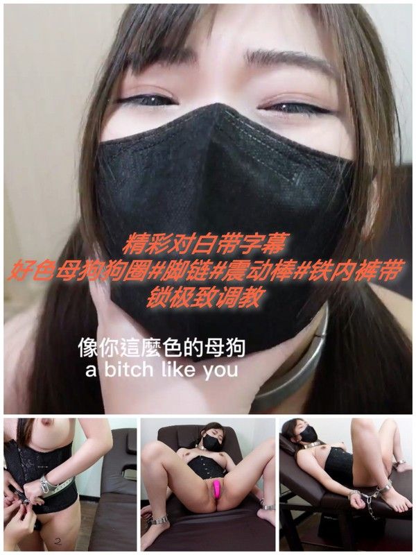 SM调教 素人专业调教场景感官刺激