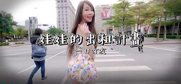 SWAG 一日女友娃娃的出租计划