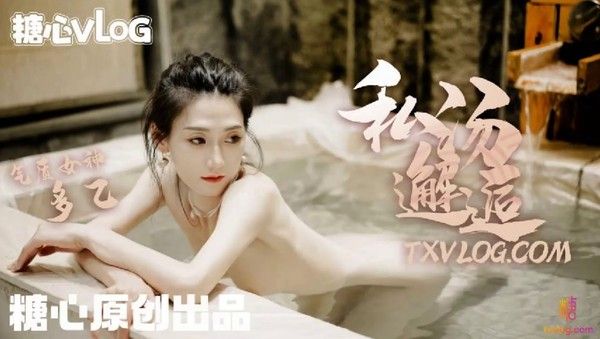私汤邂逅 女职员的秘密行动