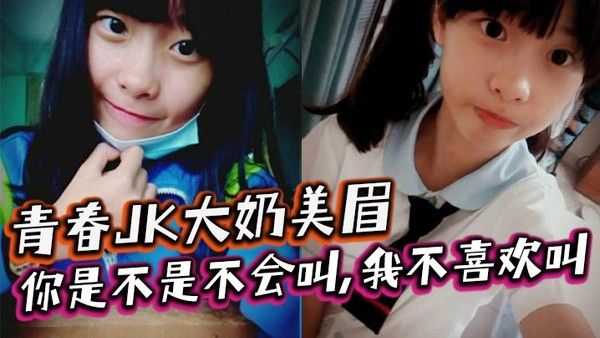 青春JK美眉在家被大鸡吧小哥无套内射