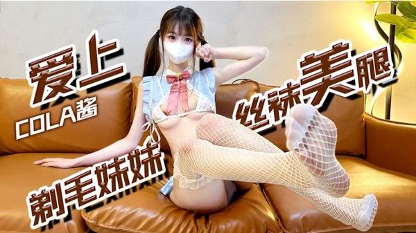 爱上剃毛妹妹的丝袜美腿