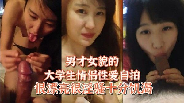 百度网盘泄密 姐弟恋男才女貌大学生情侣性爱自拍