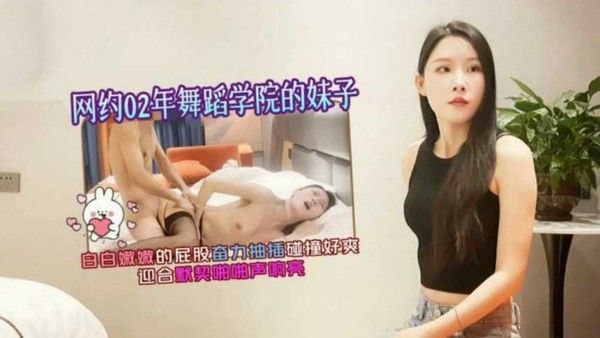 爆操舞蹈学院的妹子 素人青春活力训练