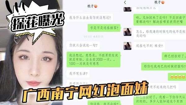 广西南宁网红泡面妹兼职外围被老公偷拍