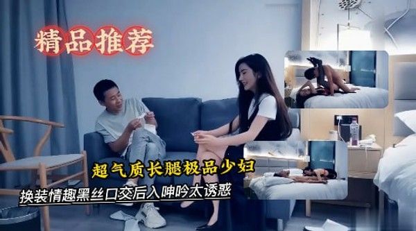 超气质长腿少妇酒店换装黑丝口交后入