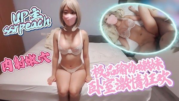 ssrpeach 极品瑜伽嫩妹卧室激战精液灌满骚穴
