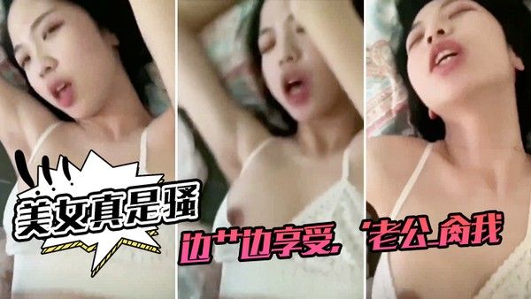素人 边享受用力顶我