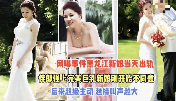 热门吃瓜黑料 黑龙江强上新娘事件 完整版