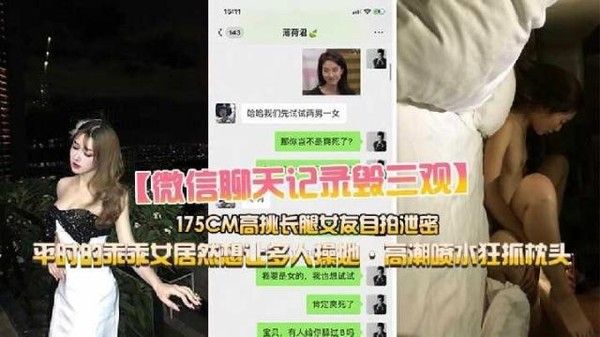 真实吃瓜记录 反差175女友聊天记录曝光