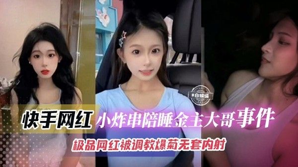 网曝黑料 榜一大哥拿下极品网红女神