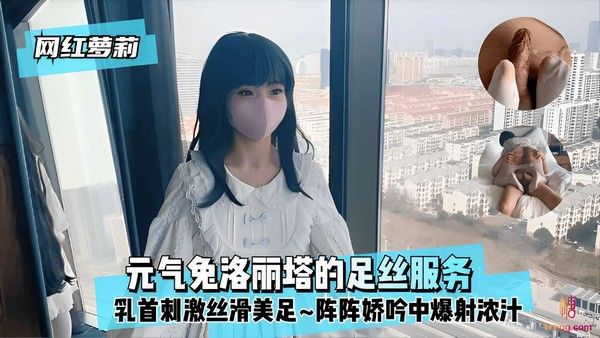网红萝莉元气免洛丽塔的足丝服务乳头刺激丝滑美足