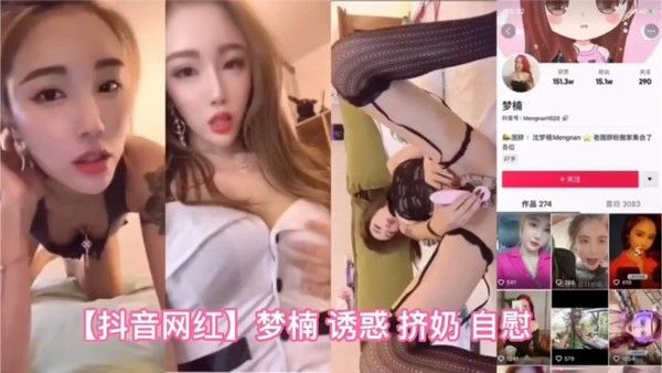 某音网红的淫荡一面蛇皮内裤揉奶