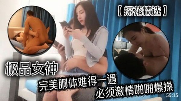 探花精选 素人美女酒店私密互动