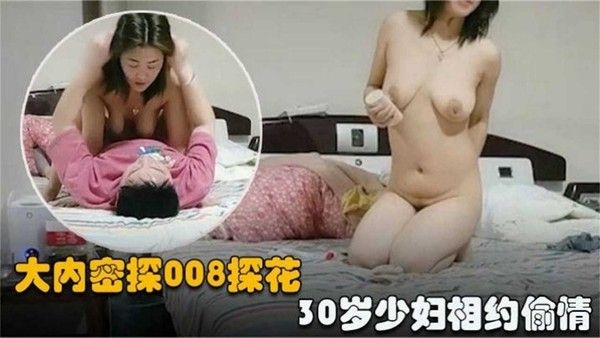 30岁少妇酒店幽会偷情