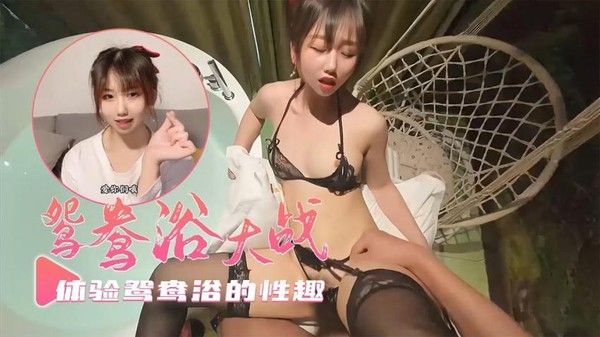 小桃酱 体验酒店鸳鸯浴后入翘臀波涛沁涌