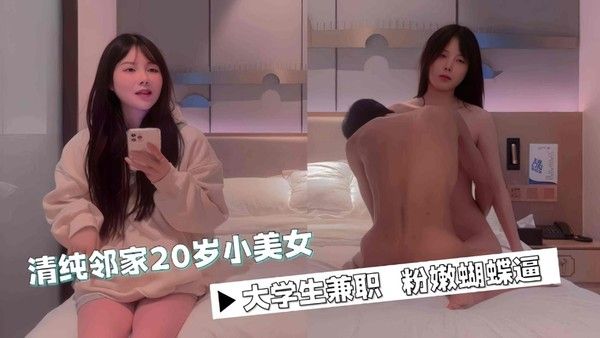 精选探花 邻居家的清纯学生妹 两千块拿下