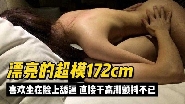 精选探花 三千块拿下漂亮的女神模特 喜欢坐在脸上舔逼