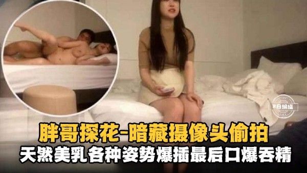 精选探花 摄像头偷拍 天然美乳各种姿势口爆性爱