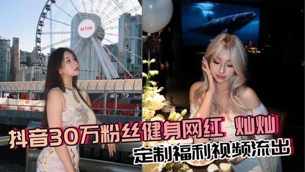 抖音30万粉丝健身网红灿灿 巨乳御姐自慰
