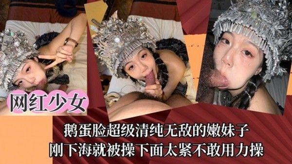网红少女 鹅蛋脸清纯嫩妹刚下海直播裸聊