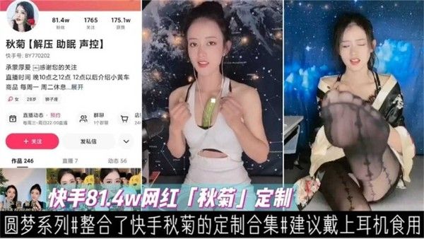 快手81.4W网红秋菊定制私密合集