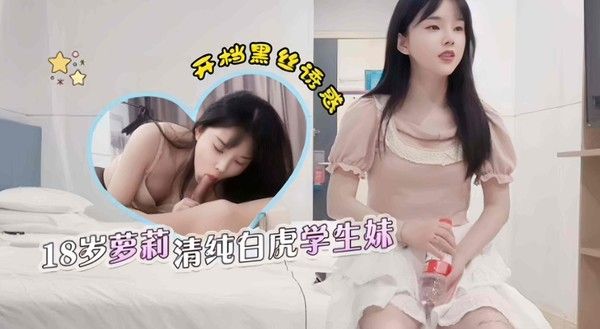 精选探花 重金拿下清纯学生妹 连续干了两次逼都给她干肿了