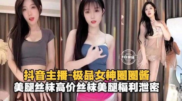 免费福利-极品网红女神丝袜长腿福利泄密